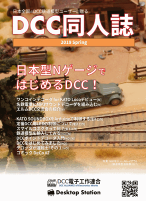 DCCDjinshi_2019Spring.png