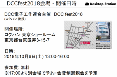DCCfest2018_annouce0.png