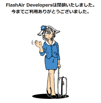 FlashAirDev_exit.png