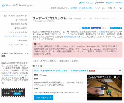 FlashAir_UserPrj.png