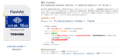 FlashAir_Yodobashi0521.png