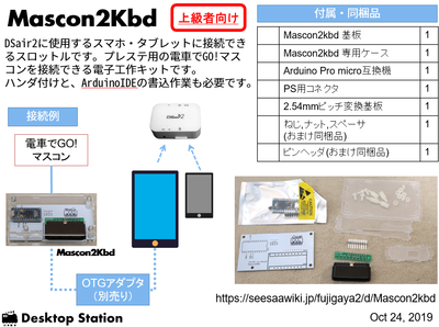 Mascon2Kbd_inst.png