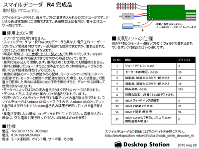 SmileDecInstructionR4.png