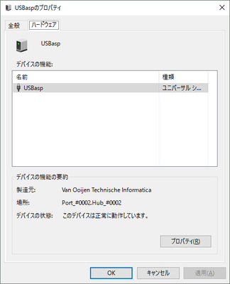 USBasp_driver3.png