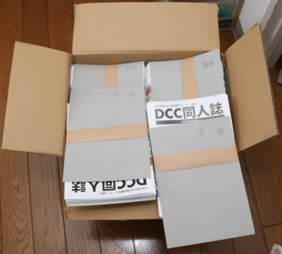 dcc_dojinshi.jpg