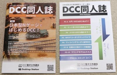 dcc_dojinshi2.jpg