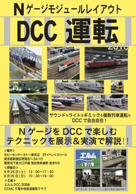 elmdcc20180825.jpg